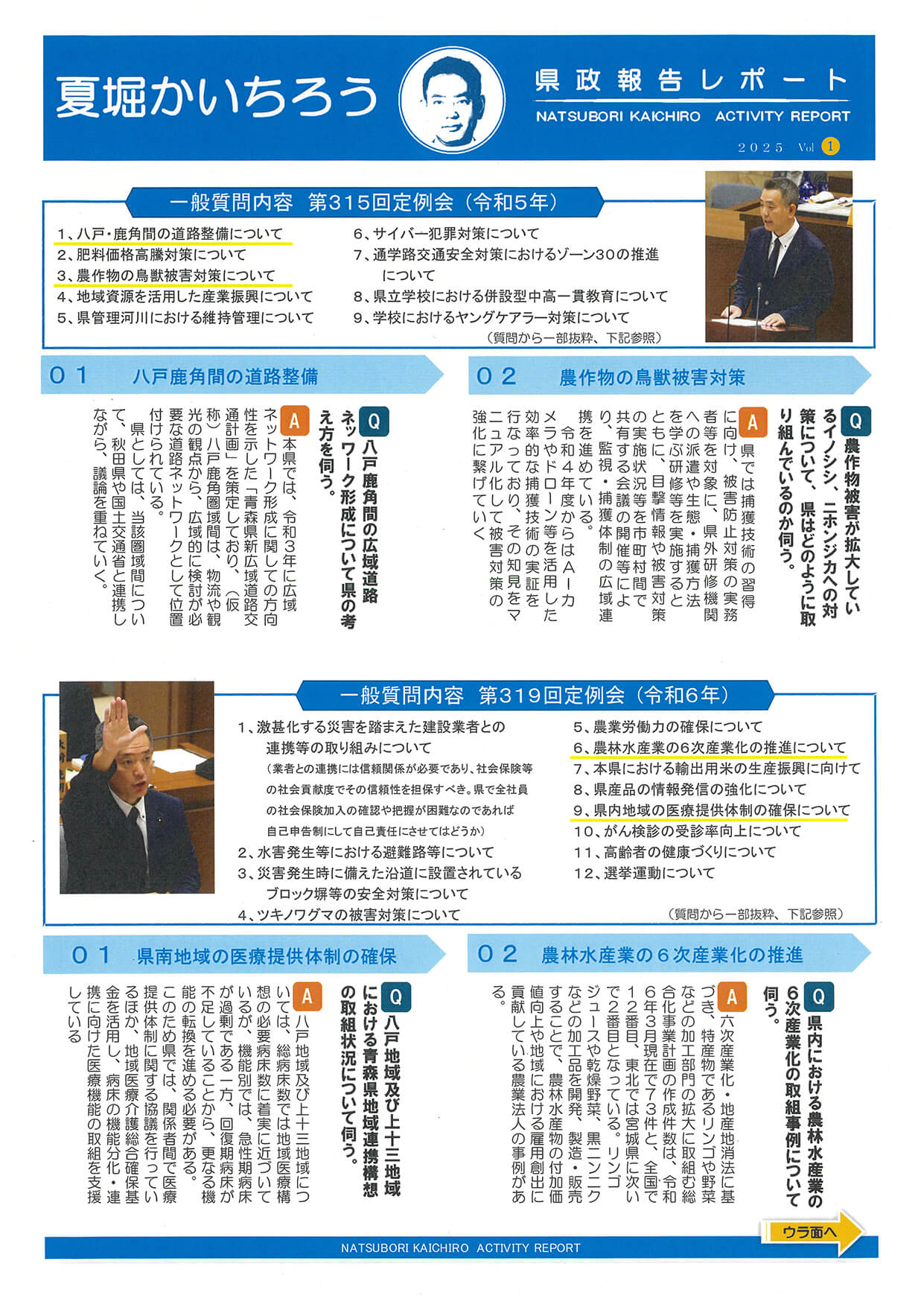 県政報告レポートvol.1 | 夏堀かいちろう公式サイト